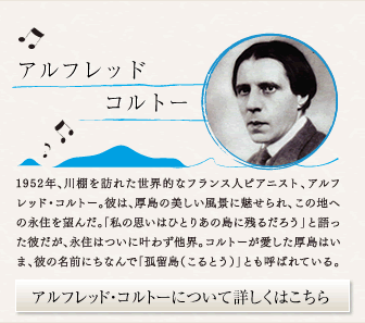アルフレッド・コルトー